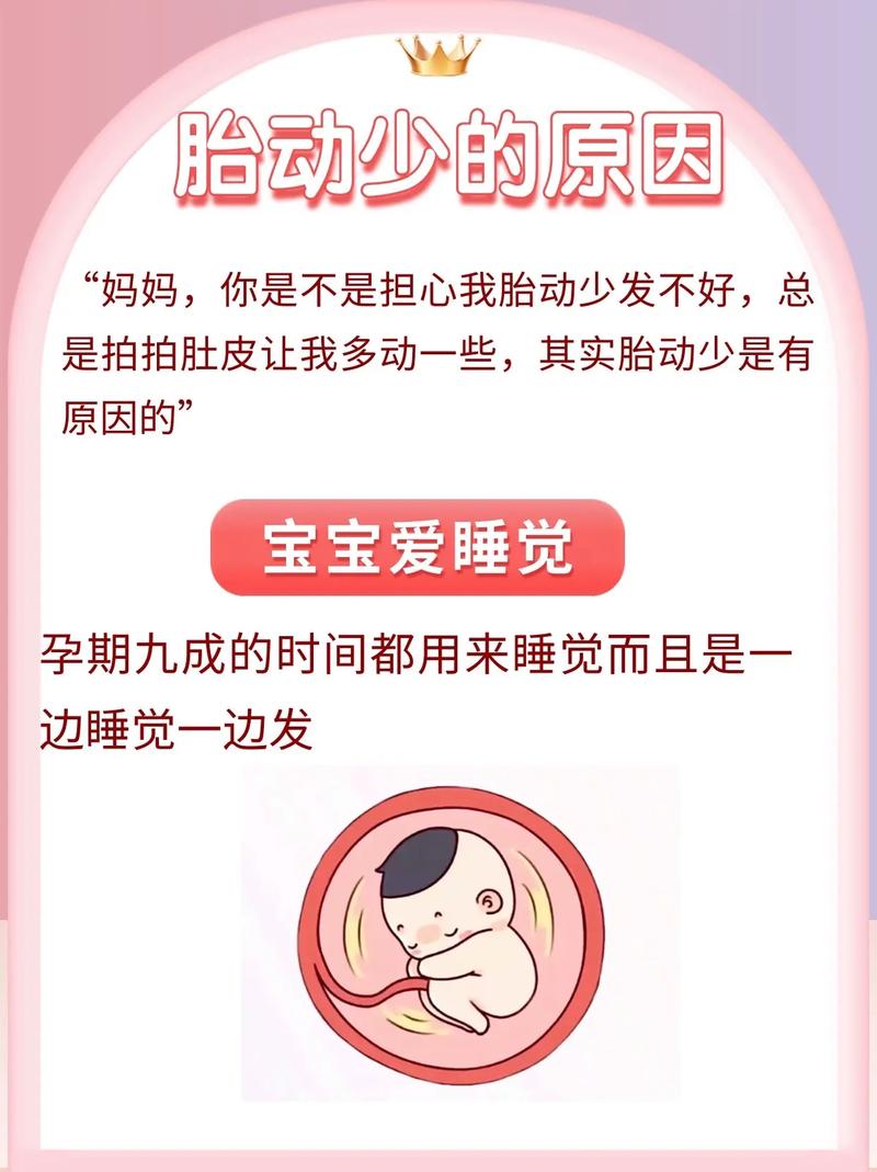 巫山借卵代怀:宝宝胎动少怎么回事